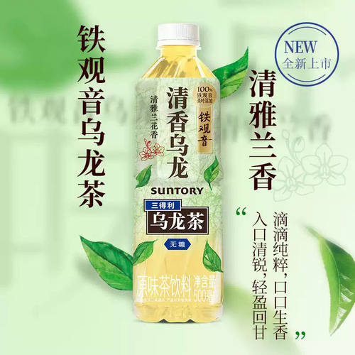 三得利乌龙茶清香铁观音龙井茉莉花茶枇杷花白茶500ml新品茶饮料