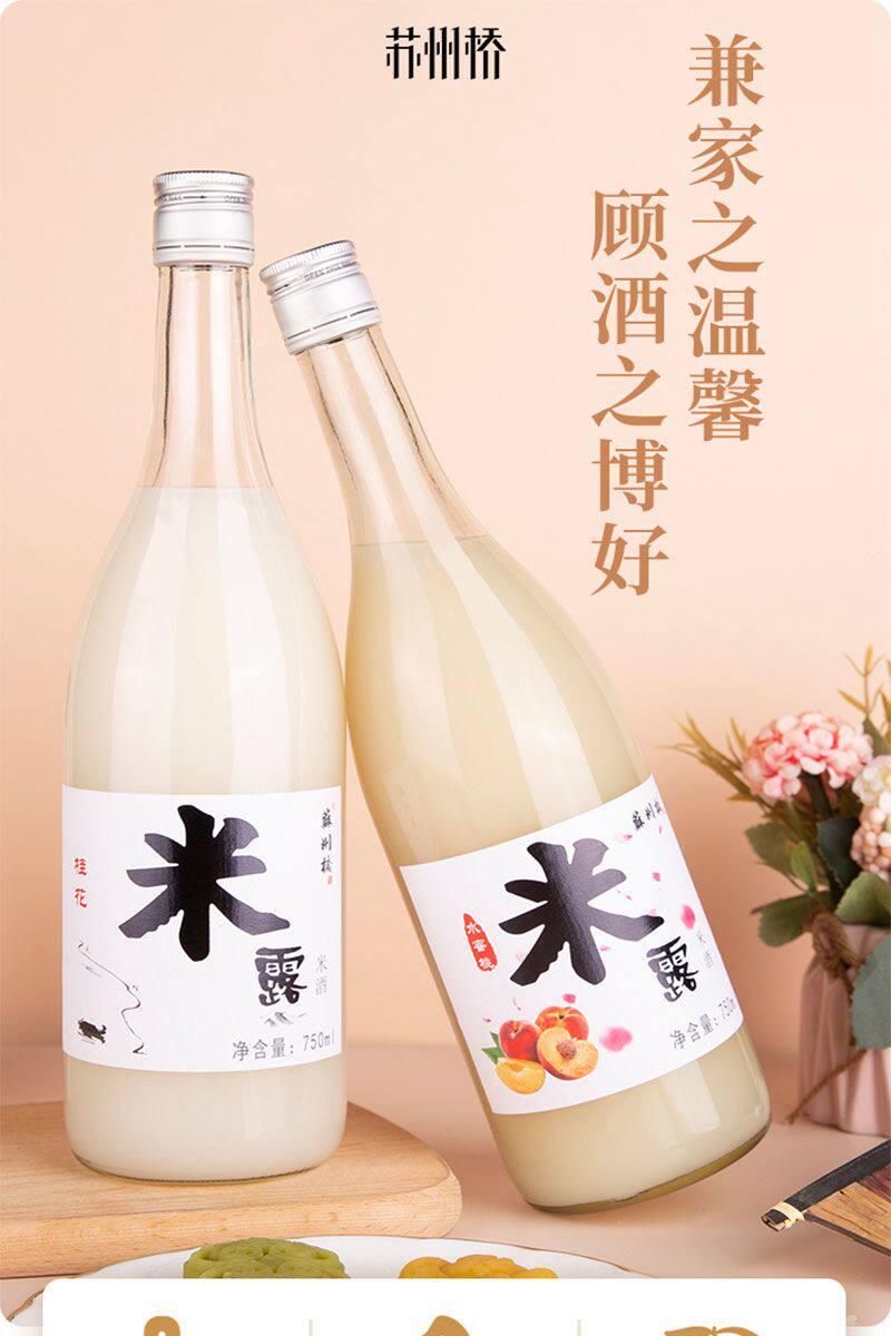 苏州桥米酒甜酒酿米酿水蜜桃米露月子米酒醪糟瓶装新老包装随机