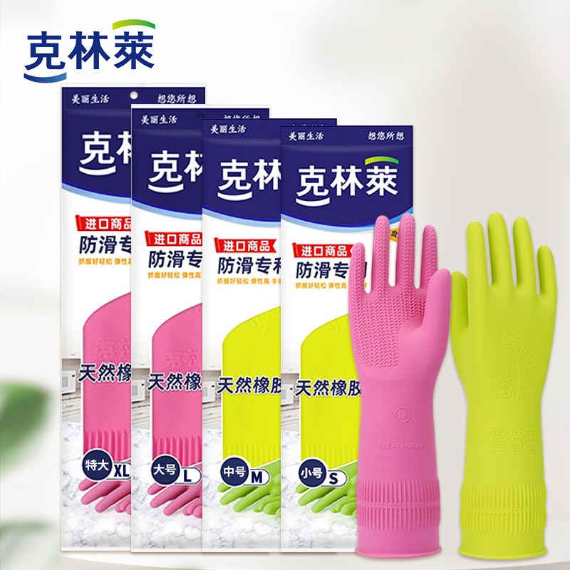 克林莱3双装进口橡胶手套家务手套清洁防滑手套洗碗洗衣服手套