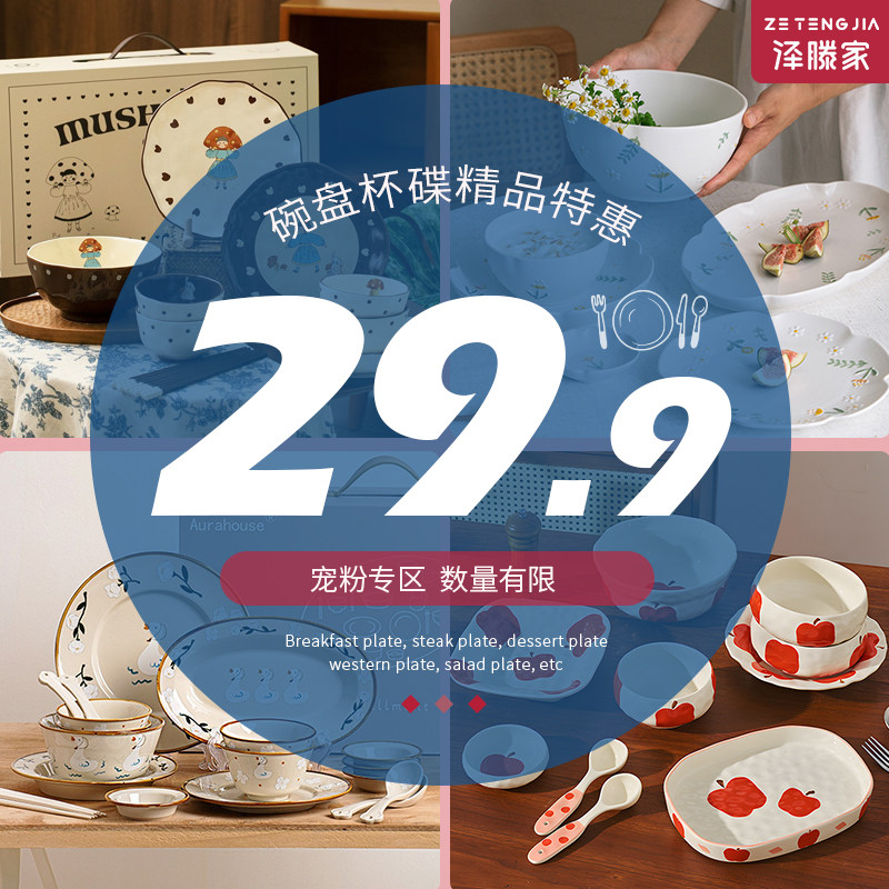 餐具碗盘陶瓷碟子家用高颜值可爱早餐杯碟套装漂亮好看合集,餐饮具,碗,淘宝优惠券,粉丝福利购,淘宝优惠卷
