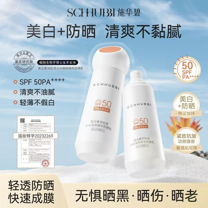 施华碧太阳花防晒乳霜SPF50PA++++隔离美白防紫外线防水防汗学生