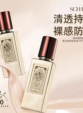 施华碧娇颜无瑕持妆美白轻垫粉底液持久保湿遮瑕防晒不易脱妆粉底