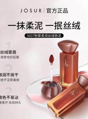 玖瑟037粉雾柔滑丝绒唇泥哑光雾面唇釉持久显色显白不拔干提气色