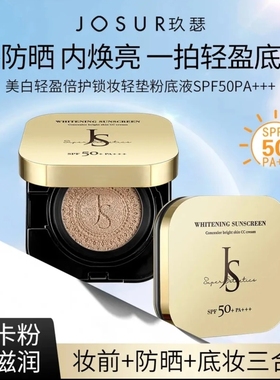 玖瑟美白防晒遮瑕气垫BB霜SPF50+持久锁妆保湿隔离遮瑕气垫粉底液
