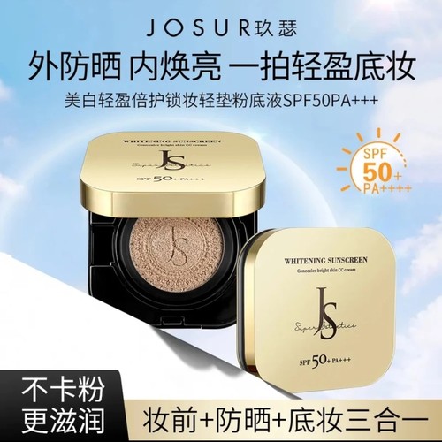 玖瑟美白防晒遮瑕气垫BB霜SPF50+持久锁妆保湿隔离遮瑕气垫粉底液