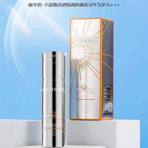 施华碧清透隔离防晒乳小银瓶面部防晒霜防水防汗防紫外线不易脱妆