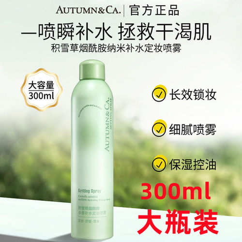 秋蔻定妆喷雾防水防汗防脱妆