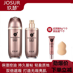 玖瑟976黄金果油定妆变脸BB霜遮瑕持久不脱妆保湿 提亮粉底网红款