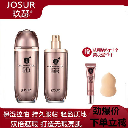 玖瑟976黄金果油定妆变脸BB霜遮瑕持久不脱妆保湿提亮粉底网红款