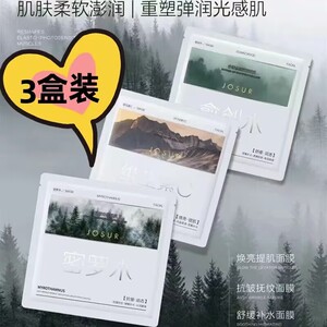 玖瑟密罗木维生素C愈创木植物精粹面膜补水舒缓抗皱提亮肤色面贴