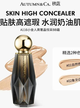 秋蔻小金人BB霜高奢肽晶恒采遮瑕保湿隔离提亮肤色持久定妆粉底液