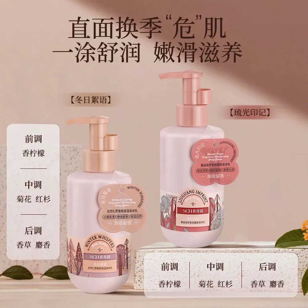 施华碧自然礼赞香氛保湿身体乳留香持久全身滋润秋冬润肤乳身体霜