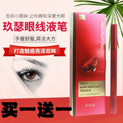 玖瑟红宝石眼线笔不晕染防水防汗持久不脱妆大眼睛初学者眼线液女