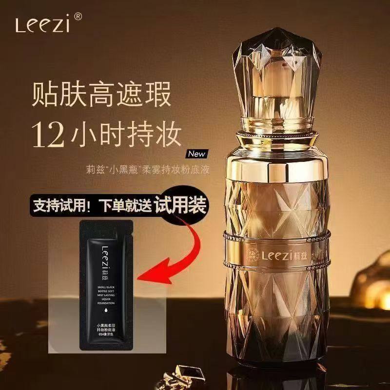 莉兹小黑瓶柔雾持妆粉底液遮瑕保湿水润持久不易脱妆干油皮不卡粉