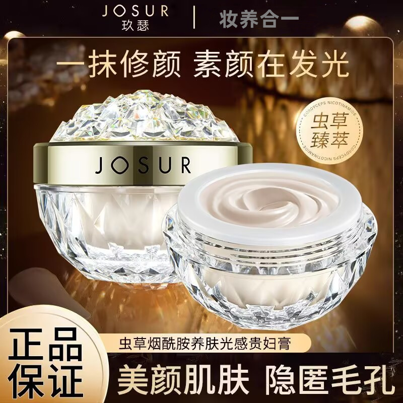 玖瑟贵妇膏虫草烟酰胺光感素颜霜