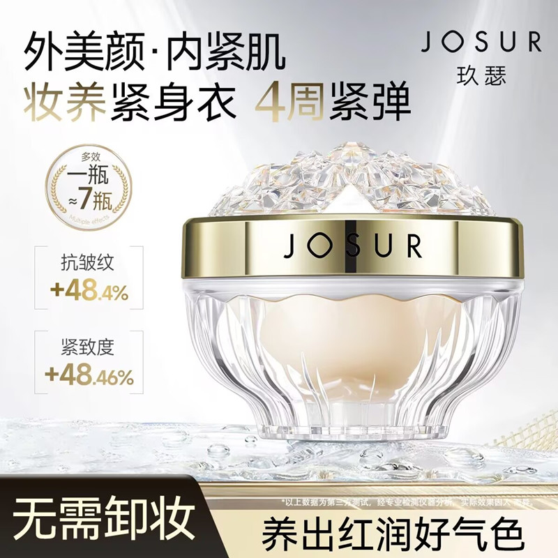 玖瑟虫草烟酰胺光感贵妇膏懒人素颜霜遮瑕提亮肤色女保湿修护面霜