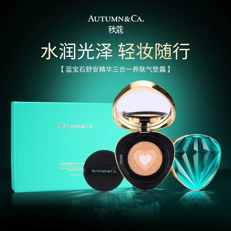 秋蔻全新蓝宝石舒安精华三合一养肤气垫霜保湿提亮遮瑕均匀肤色