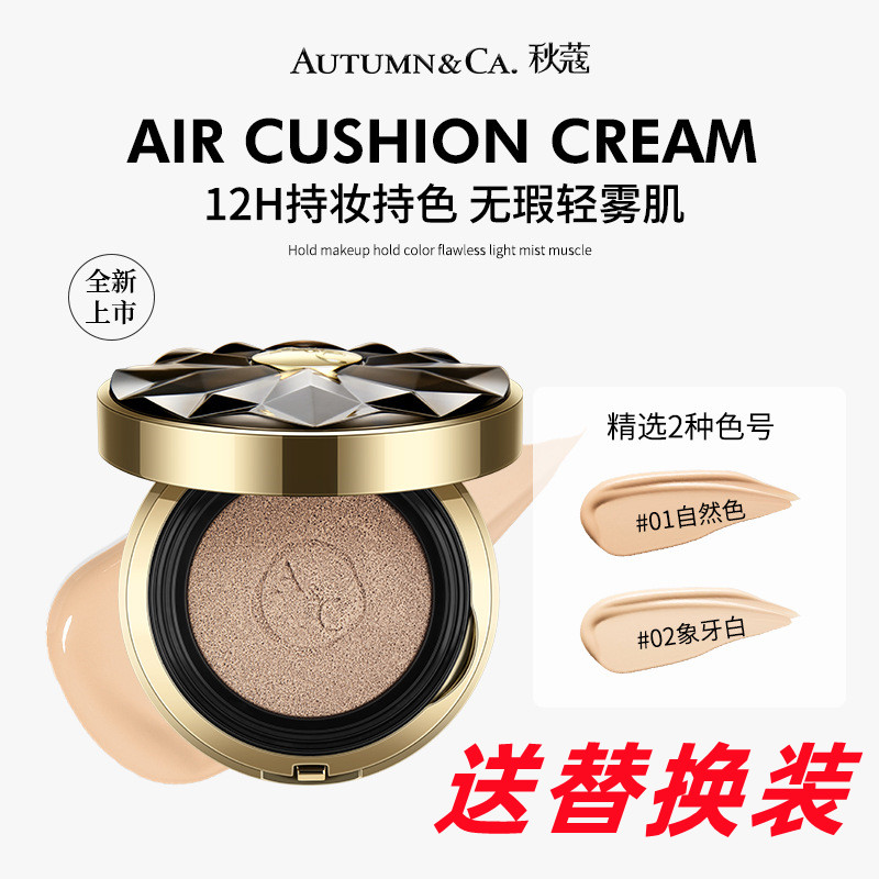 秋蔻小金人气垫BB霜高奢钛晶恒保湿遮瑕柔雾久不易脱妆粉底带替换