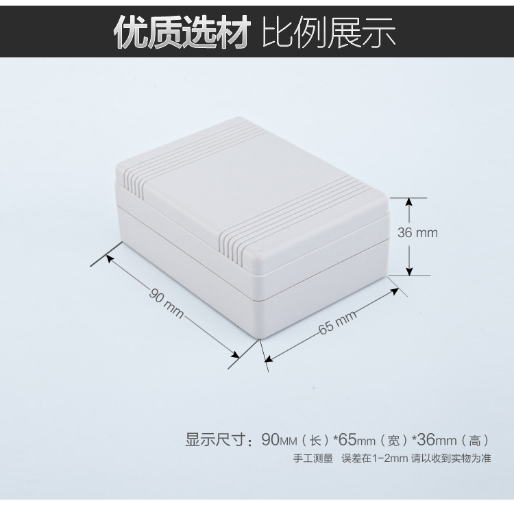 慈兴 塑料模块开关控制盒 电路板接线盒 电源外壳黑白色90*65*36