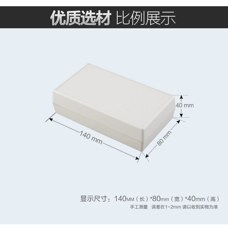 慈兴 塑料电源仪器外壳 模块壳接线盒 电子仪表壳灌胶盒140*80*40