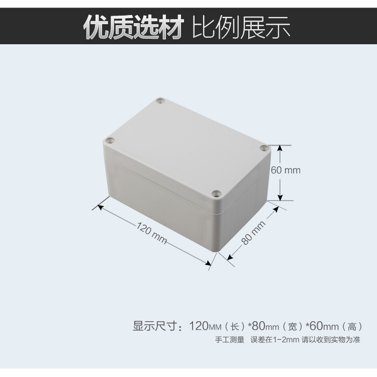 DIY塑料逆变器锂电池外壳室内控制盒防水仪表接线盒120*80*60