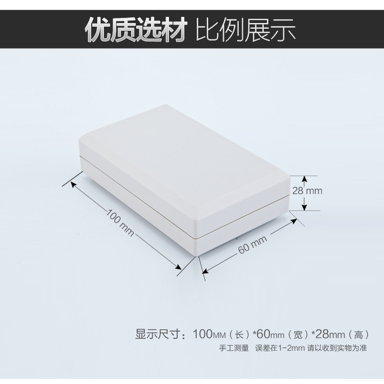 慈兴塑料壳体小机壳模块通用外壳