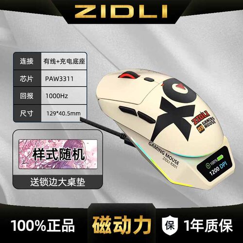 磁动力ZGM03-W无线有线鼠标双模电脑鼠标电竞酒店游戏网吧网咖用