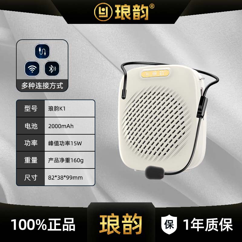 琅韵K1小蜜蜂扩音器音箱音响老师教学讲课上课喇叭腰挂麦克风导游