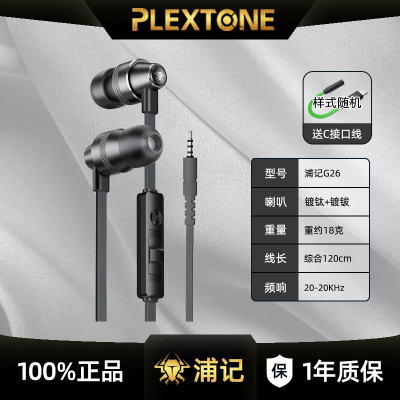 浦记G26耳机入耳式3.5送type-c线电竞游戏耳麦有线手机平板带话筒