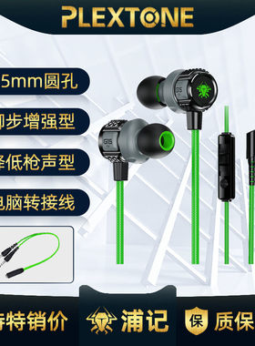 浦记游戏吃鸡听声辨位入耳式耳机
