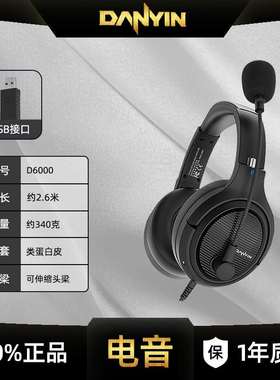 电音D6000头戴式耳机英语听力听说考试专用带麦电脑USB降噪耳麦