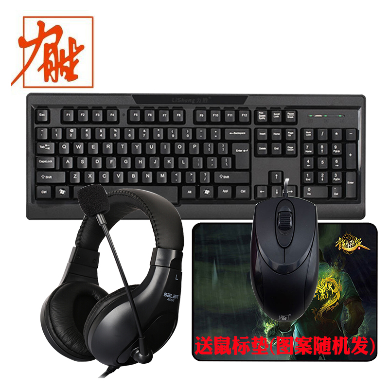 力胜 有线键盘鼠标耳机套装家用办公电脑笔记本台式机游戏LOL吃鸡