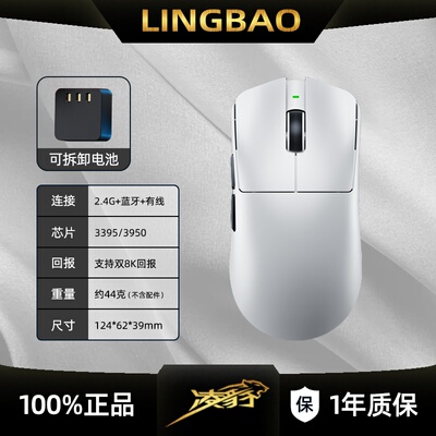 凌豹M9PRO有线/2.4G/蓝牙三模游戏鼠标轻量化双8K换电鼠标电脑用