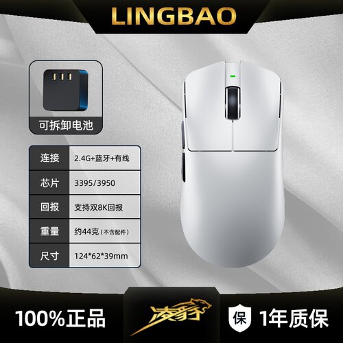 凌豹M9PRO有线/2.4G/蓝牙三模游戏鼠标轻量化双8K换电鼠标电脑用