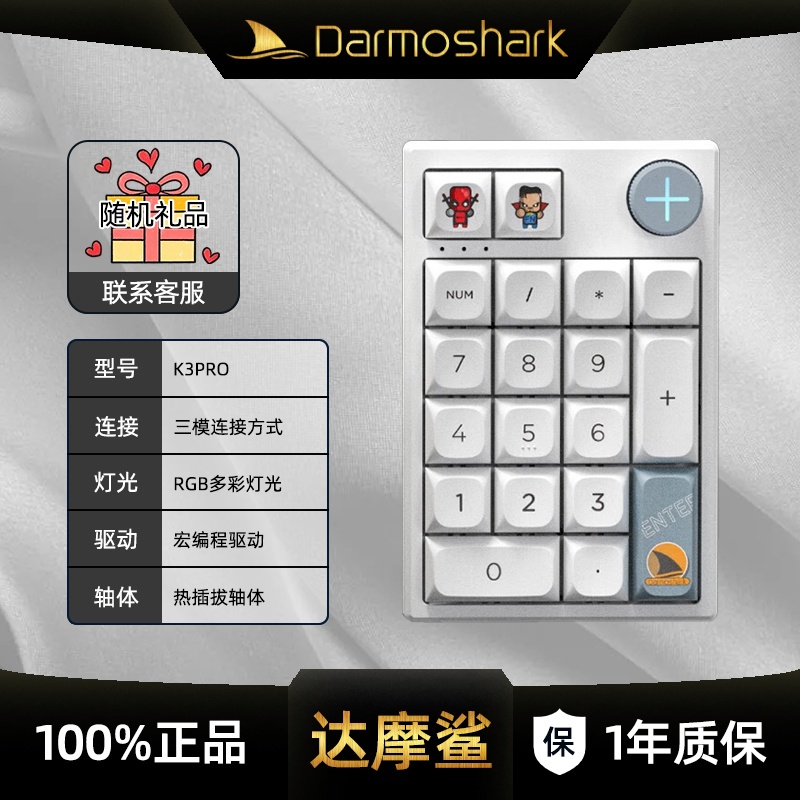 Darmoshark达摩鲨K3PRO无线蓝牙有线键盘19键机械财务小数字键盘