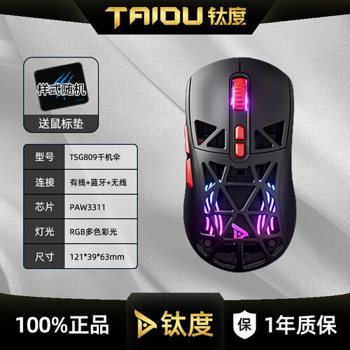 三模鼠标轻量化人体工学设计
