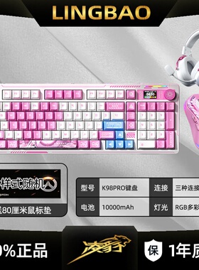凌豹K98无线蓝牙三模机械键盘鼠标套装全键插拔有线电脑游戏键鼠