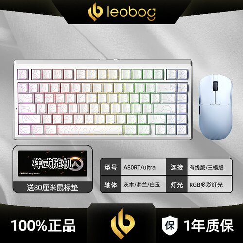 LEOBOG A80RT有线机械键盘磁轴全键无冲RGB电竞游戏电脑笔记本用
