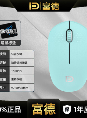 富德i210无线鼠标笔记本电脑办公家用男2.4G即插即用外设轻声按键