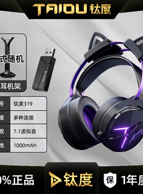 钛度 THS319极电四模头戴式耳机无线蓝牙游戏音乐双模虚拟7.1音效