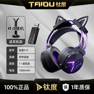 钛度 THS319极电四模头戴式耳机无线蓝牙游戏音乐双模虚拟7.1音效