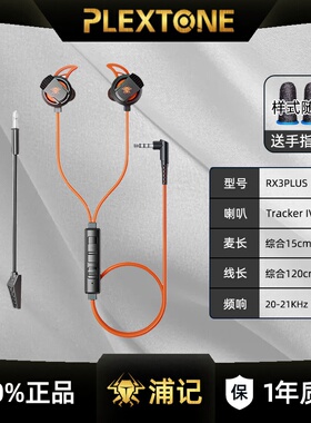 浦记RX3PRO入耳式有线耳机3.5mm圆孔吃鸡游戏电竞听声辨位可拔麦