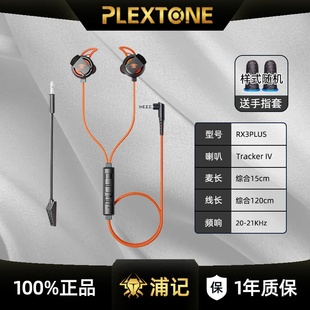 浦记RX3PRO入耳式有线耳机3.5mm圆孔吃鸡游戏电竞听声辨位可拔麦
