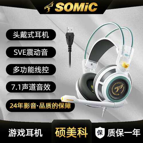 硕美科G941游戏震动耳机