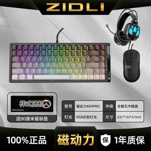 磁动力K84有线磁轴机械键盘鼠标套装RGB光PBT键帽电脑笔记本键鼠