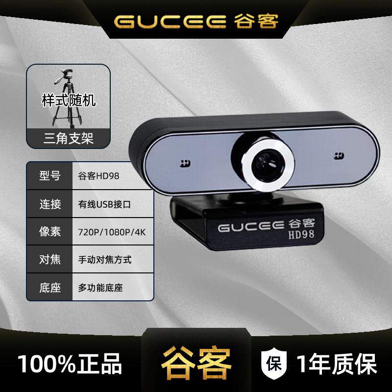 谷客HD98直播摄像头2K主播高清400万像素自动对焦电脑免驱带麦