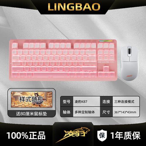 凌豹K87旗舰版无线蓝牙机械键盘鼠标套装游戏有线电脑平板键鼠标