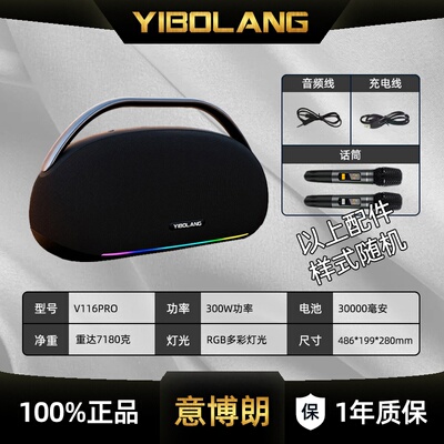 意博朗V116PRO无线蓝牙音响300W大功率桌面音箱直播内录插TF卡U盘