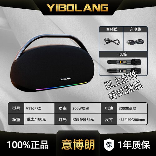 意博朗V116PRO无线蓝牙音响300W大功率桌面音箱直播内录插TF卡U盘