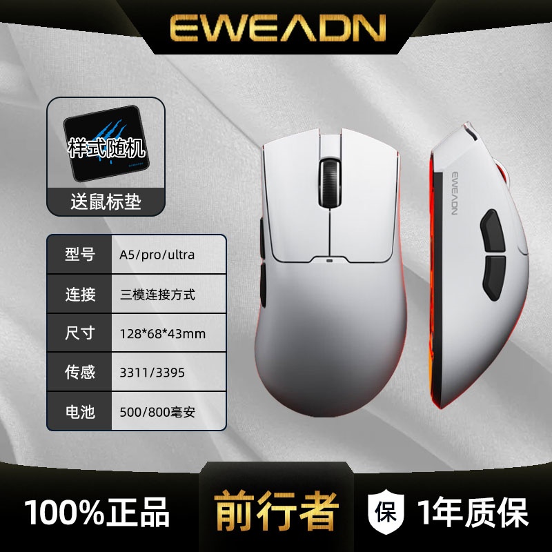 前行者A5Pro/Ultra三模无线鼠标有线蓝牙电竞游戏吃鸡电脑平板用
